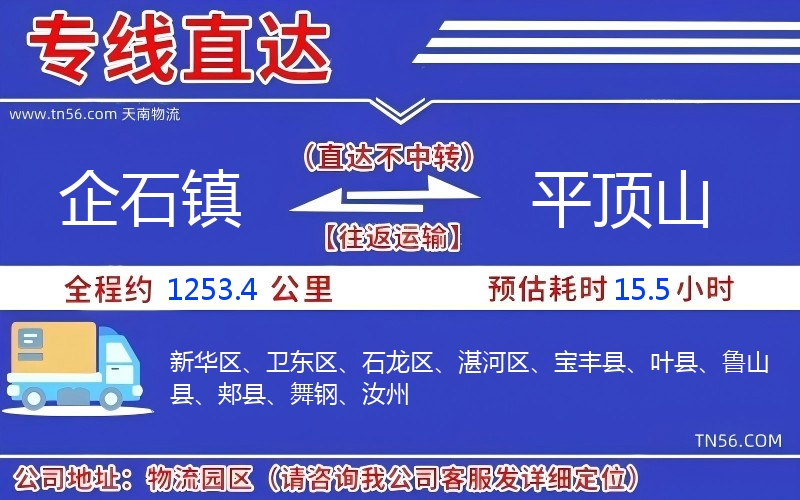 企石鎮到平頂山物流公司