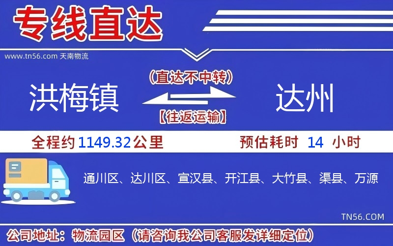 洪梅鎮到達州物流公司
