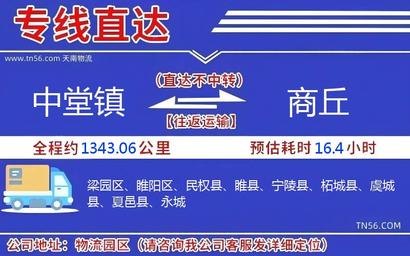 中堂鎮到商丘物流公司