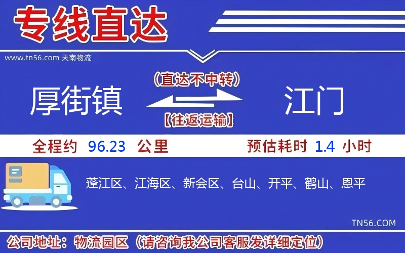 厚街鎮到江門物流公司