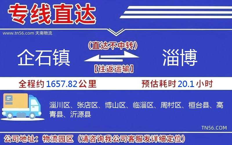 企石鎮到淄博物流公司