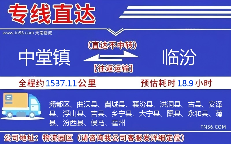 中堂鎮到臨汾物流公司