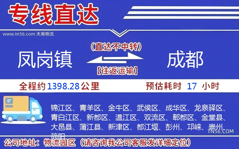 鳳崗鎮到成都物流公司