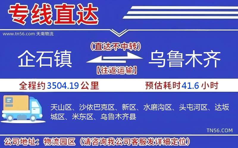 企石鎮到烏魯木齊物流公司