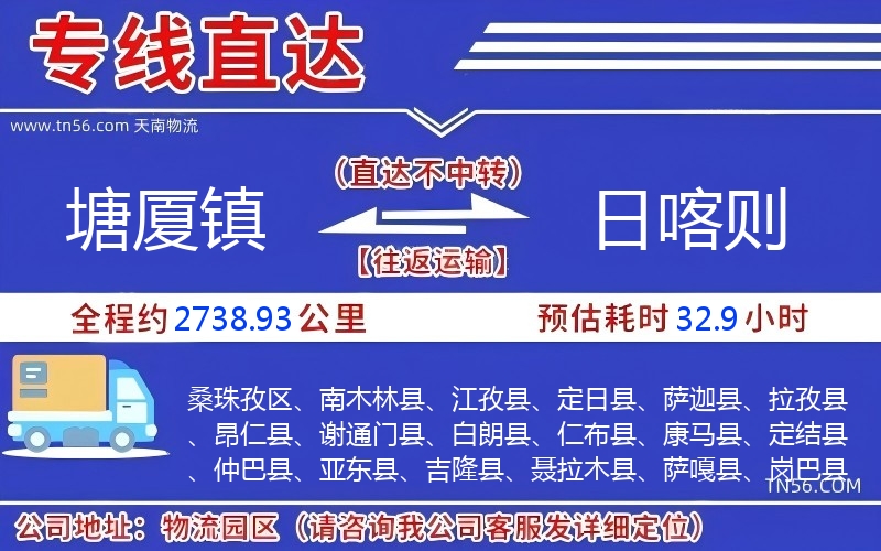 塘廈鎮(zhèn)到日喀則物流公司
