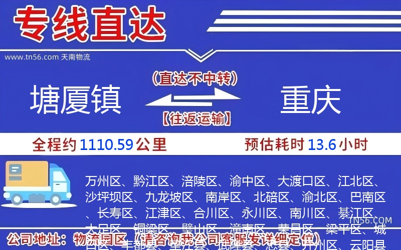 塘廈鎮到重慶物流公司