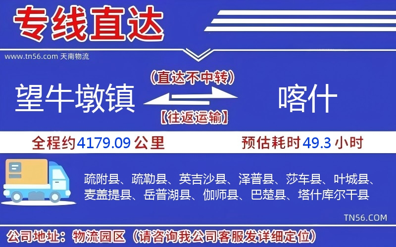 望牛墩鎮到喀什物流公司