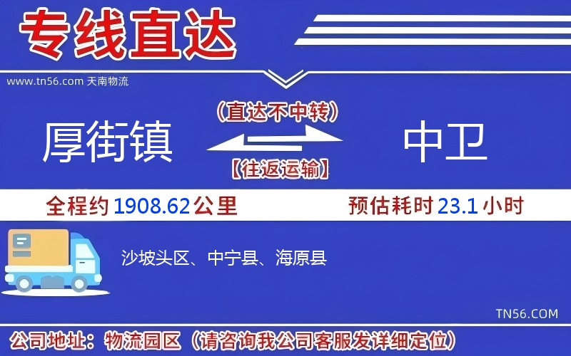 厚街鎮(zhèn)到中衛(wèi)物流公司