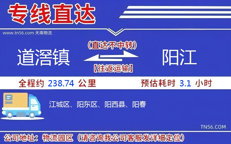 道滘鎮到陽江物流公司 道滘鎮到陽江物流公司