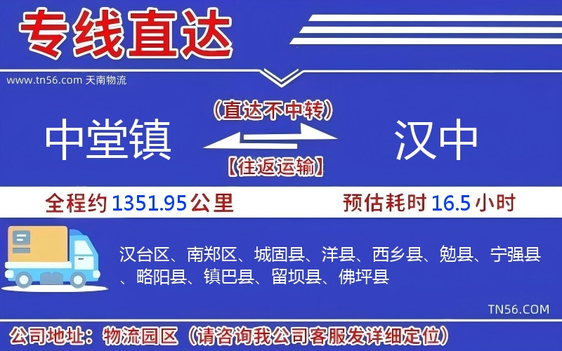 中堂鎮到漢中物流公司