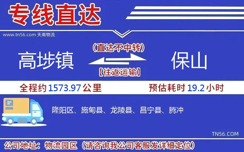 高埗鎮(zhèn)到保山物流公司