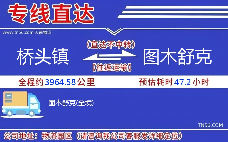 橋頭鎮到圖木舒克物流公司