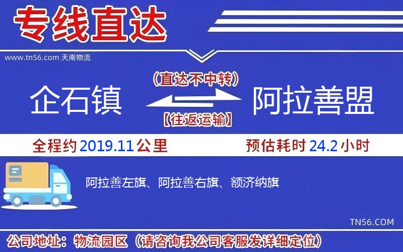 企石鎮到阿拉善盟物流公司