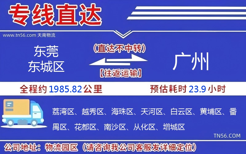 東莞東城區到廣州物流公司