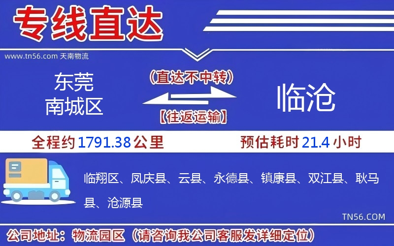 東莞南城區到臨滄物流公司