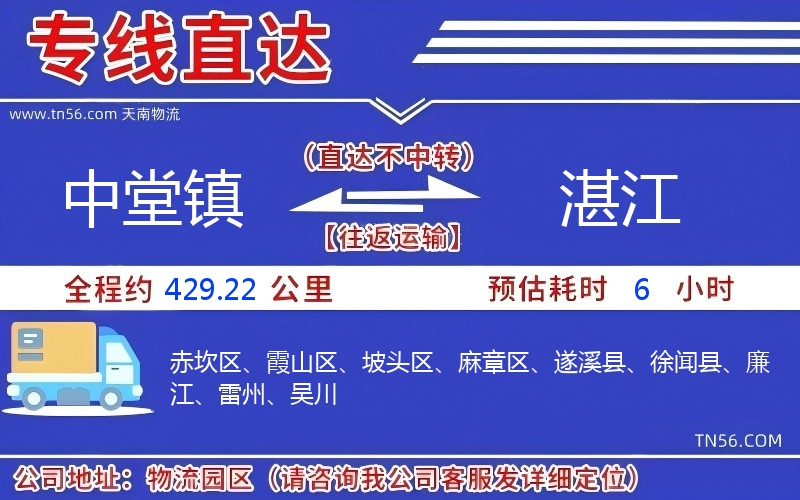 中堂鎮(zhèn)到湛江物流公司 中堂鎮(zhèn)到湛江物流公司