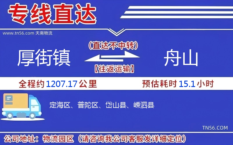 厚街鎮到舟山物流公司