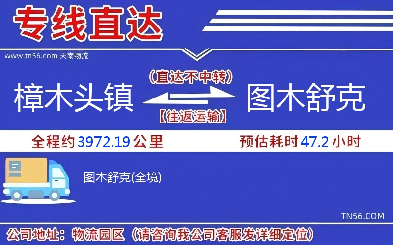 樟木頭鎮到圖木舒克物流公司