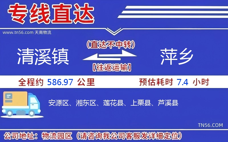 清溪鎮到萍鄉物流公司