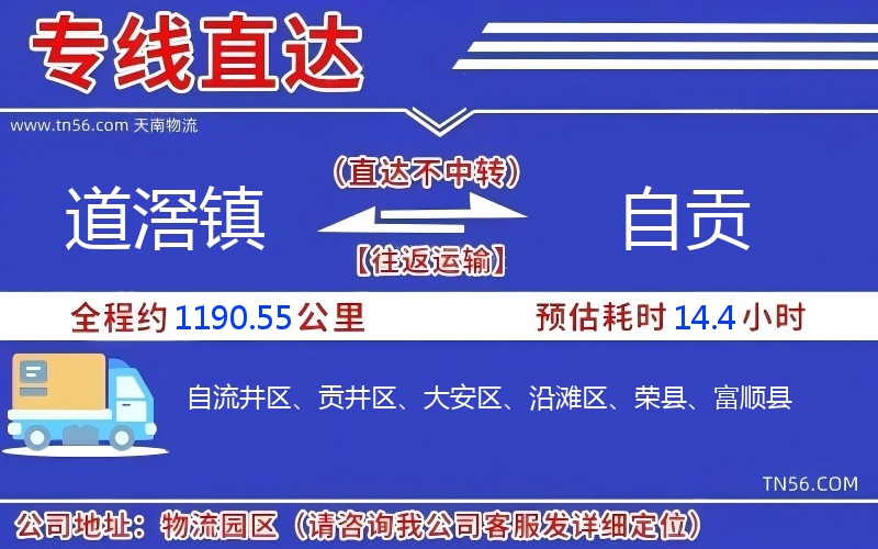 道滘鎮(zhèn)到自貢物流公司