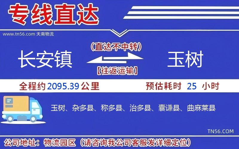長安鎮到玉樹物流公司
