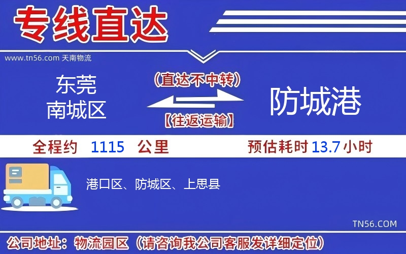 東莞南城區到防城港物流公司