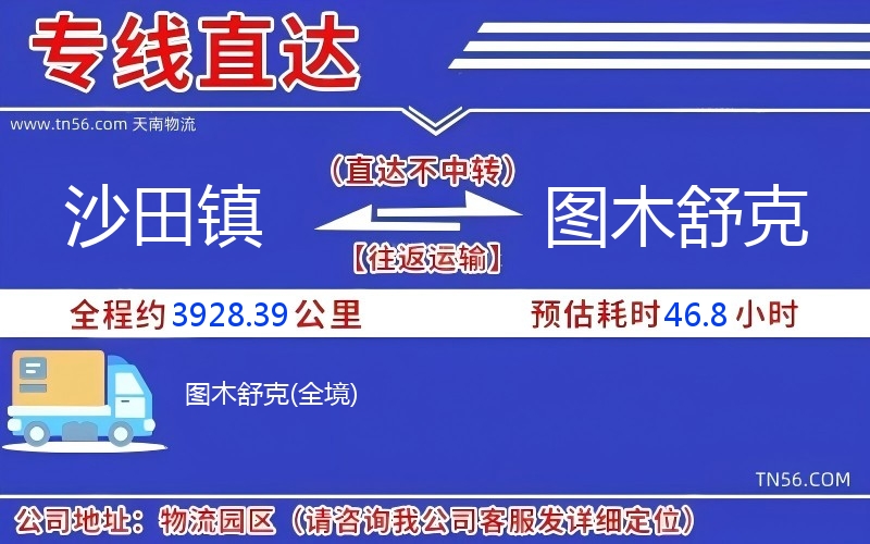 沙田鎮到圖木舒克物流公司