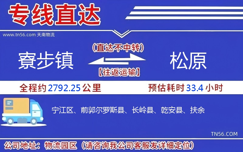 寮步鎮到松原物流公司
