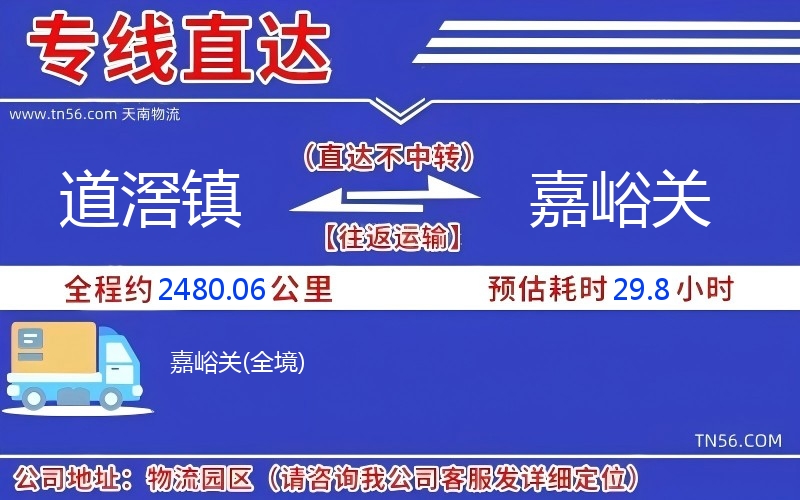 道滘鎮到嘉峪關物流公司