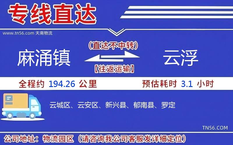 麻涌鎮到云浮物流公司