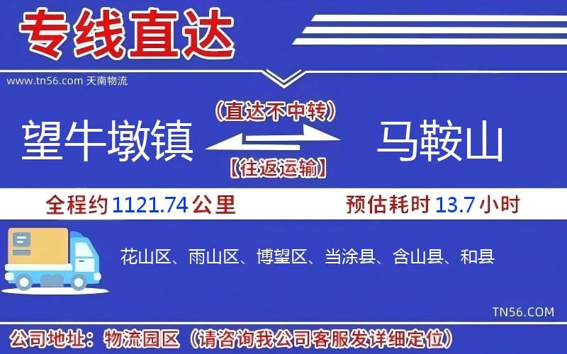望牛墩鎮到馬鞍山物流公司