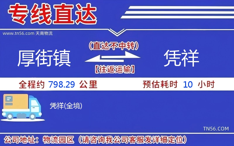 厚街鎮到憑祥物流公司
