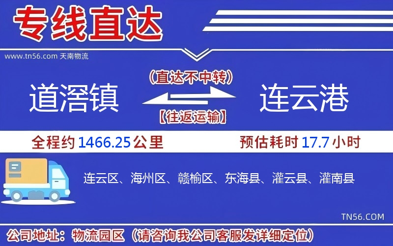 道滘鎮到連云港物流公司