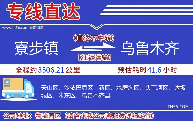 寮步鎮到烏魯木齊物流公司