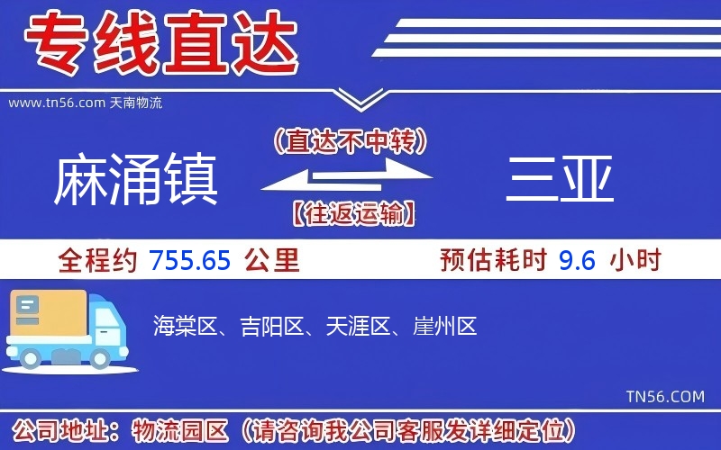 麻涌鎮到三亞物流公司