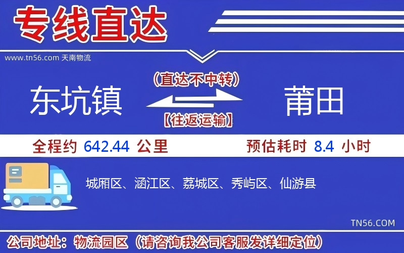東坑鎮到莆田物流公司