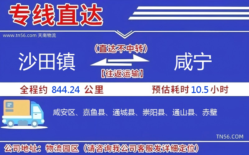 沙田鎮到咸寧物流公司