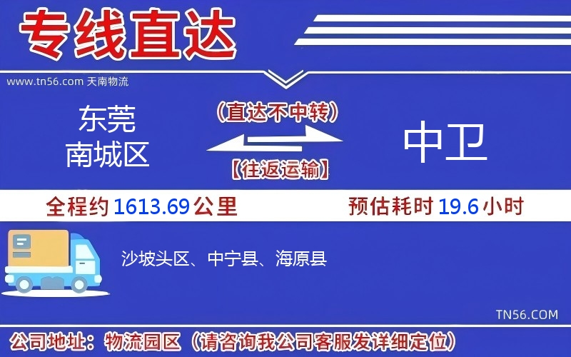 東莞南城區到中衛物流公司
