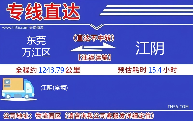 東莞萬江區到江陰物流公司