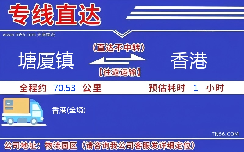 塘廈鎮到香港物流公司