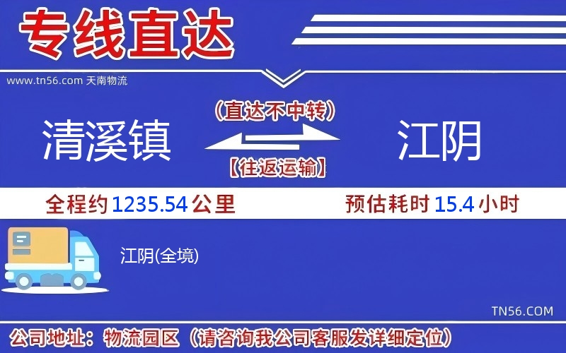 清溪鎮到江陰物流公司