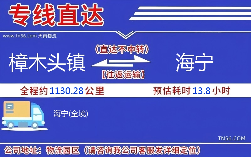 樟木頭鎮到海寧物流公司