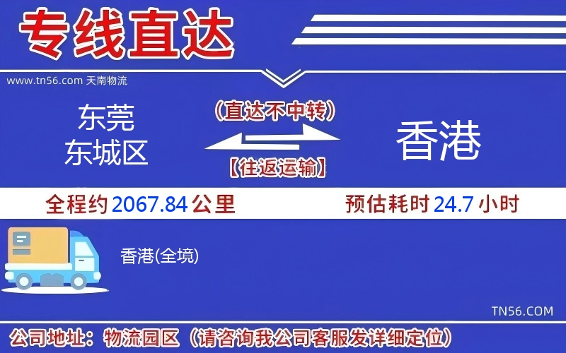 東莞東城區(qū)到香港物流公司