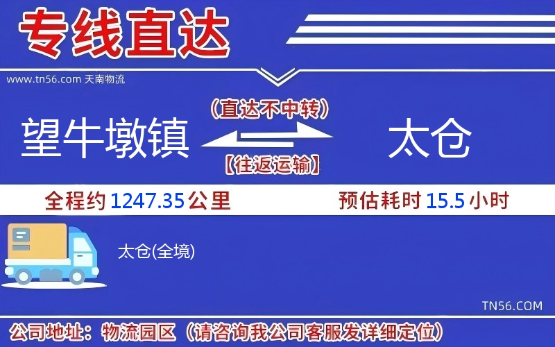 望牛墩鎮到太倉物流公司