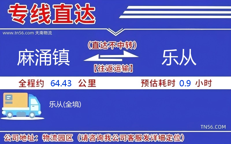 麻涌鎮到樂從物流公司