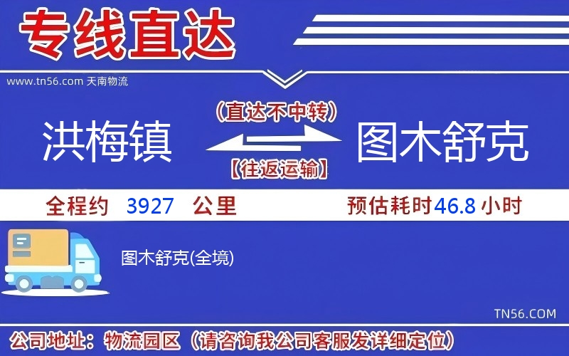 洪梅鎮到圖木舒克物流公司