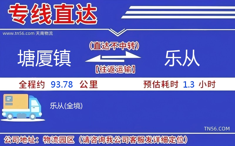 塘廈鎮(zhèn)到樂(lè)從物流公司