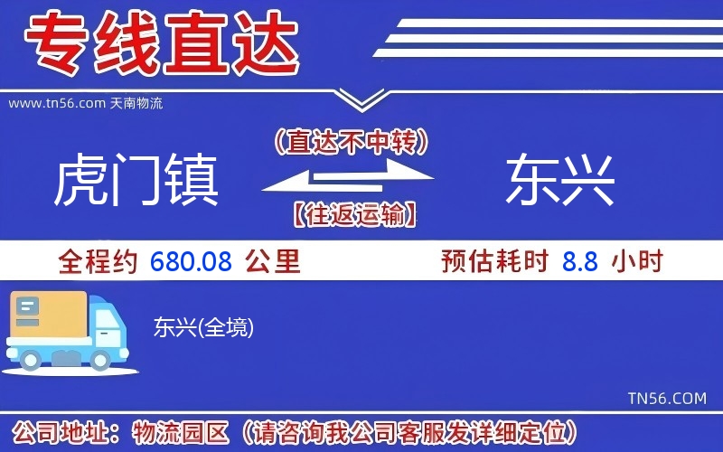 虎門鎮到東興物流公司