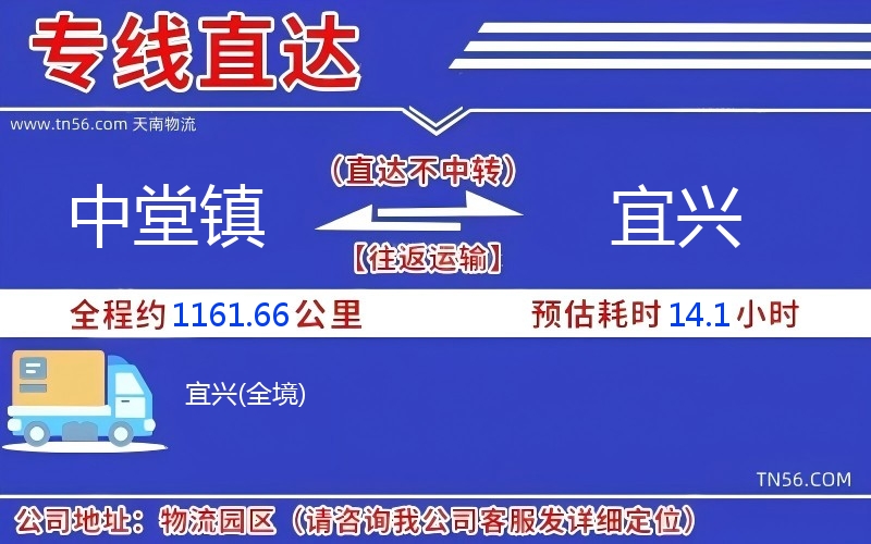 中堂鎮到宜興物流公司