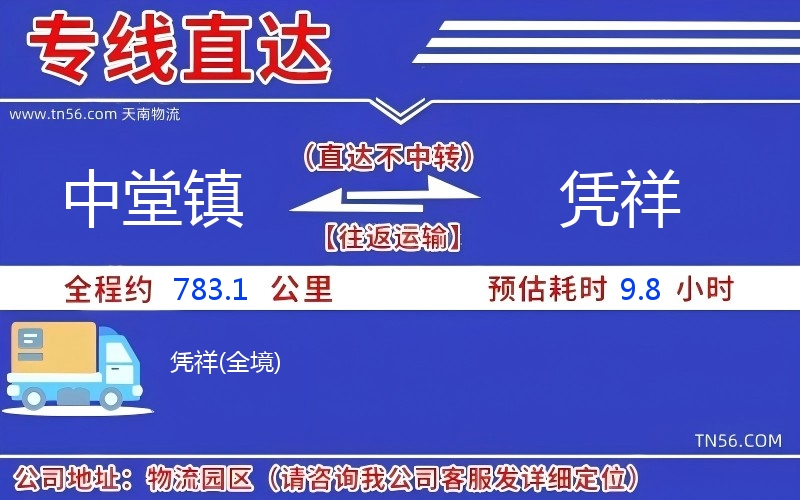 中堂鎮(zhèn)到憑祥物流公司